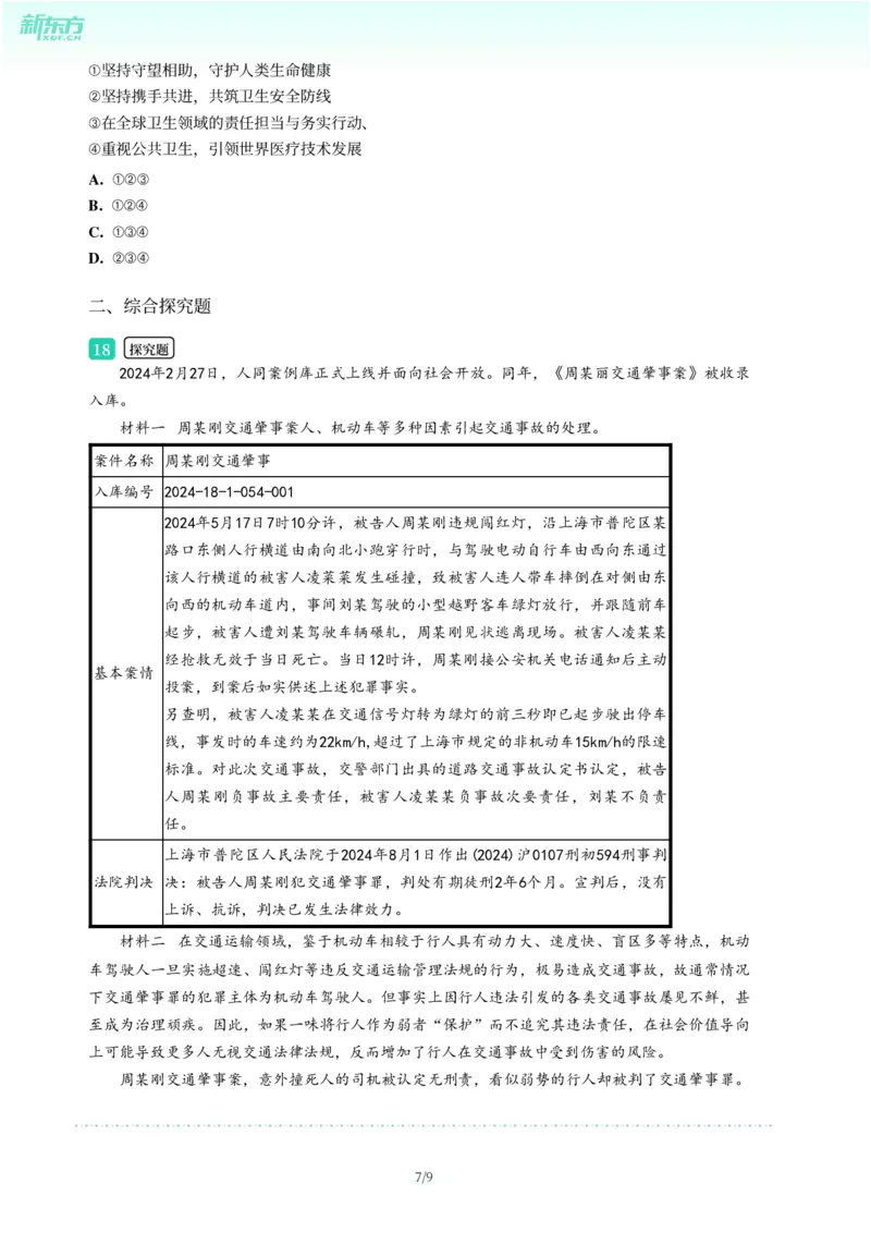 2025年广东省广州市南沙区中考一模道德与法治试卷-题目版_初中近3年全区全科一模真题_2025年广州初三一模各区全科真题卷（73份）_政治2025年广州中考一模