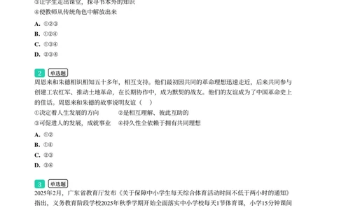 2025年广东省广州市南沙区中考一模道德与法治试卷-题目版_初中近3年全区全科一模真题_2025年广州初三一模各区全科真题卷（73份）_政治2025年广州中考一模