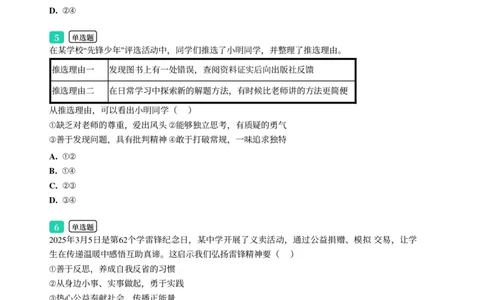 2025年广东省广州市南沙区中考一模道德与法治试卷-题目版_初中近3年全区全科一模真题_2025年广州初三一模各区全科真题卷（73份）_政治2025年广州中考一模