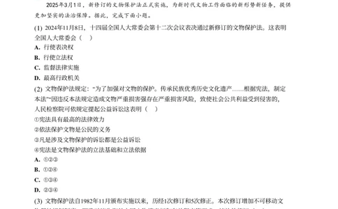 2025年广东省广州市南沙区中考一模道德与法治试卷-题目版_初中近3年全区全科一模真题_2025年广州初三一模各区全科真题卷（73份）_政治2025年广州中考一模