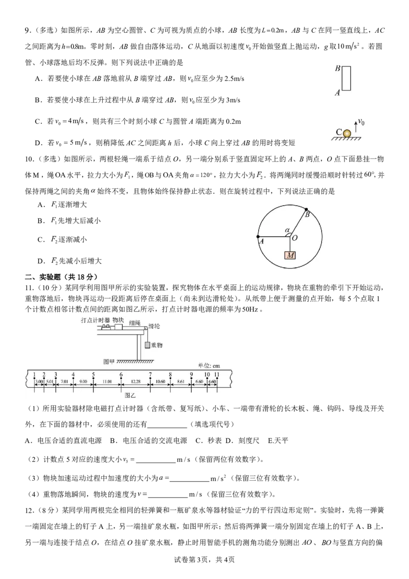 高一上学期期中物理试题_2025年11月高一试卷_251122湖北省荆州中学2025-2026学年高一上学期期中考试（全）_湖北省荆州中学2025-2026学年高一上学期期中考试物理试卷PDF版含答案