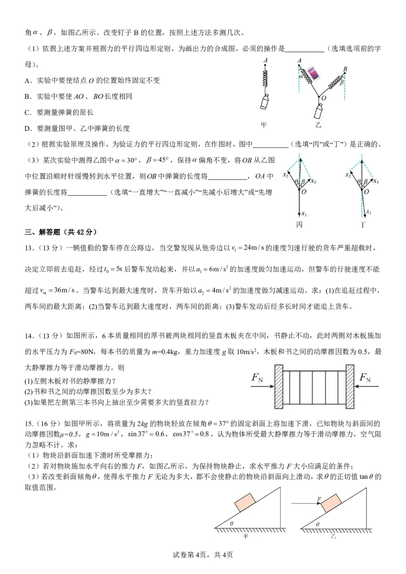 高一上学期期中物理试题_2025年11月高一试卷_251122湖北省荆州中学2025-2026学年高一上学期期中考试（全）_湖北省荆州中学2025-2026学年高一上学期期中考试物理试卷PDF版含答案