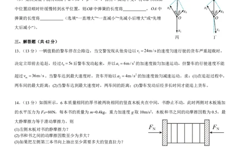 高一上学期期中物理试题_2025年11月高一试卷_251122湖北省荆州中学2025-2026学年高一上学期期中考试（全）_湖北省荆州中学2025-2026学年高一上学期期中考试物理试卷PDF版含答案