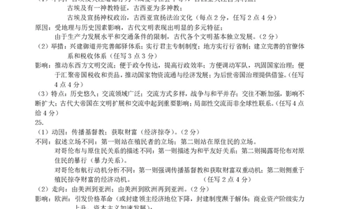 高一历史答案_2026年03月高一试卷_260329浙江四校(含精诚联盟)2025-2026学年高一下学期3月阶段检测（全科）
