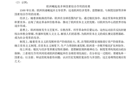高一历史答案_2026年03月高一试卷_260329浙江四校(含精诚联盟)2025-2026学年高一下学期3月阶段检测（全科）