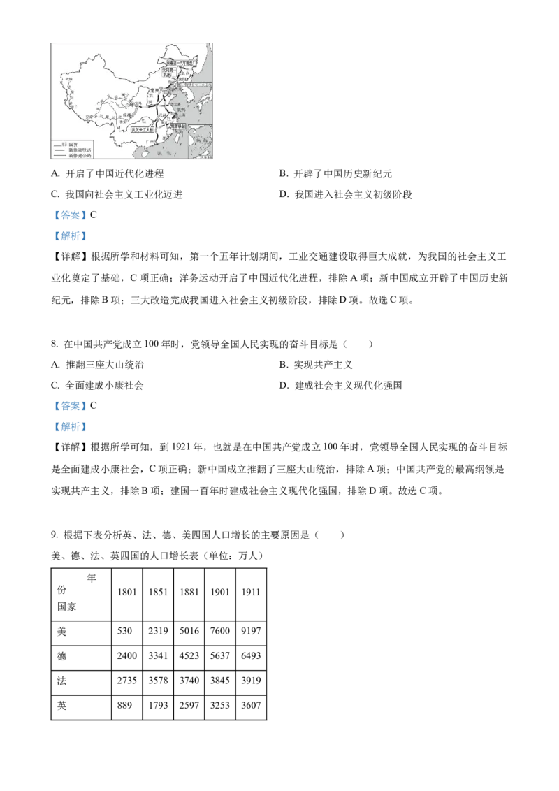 精品解析：2023年湖北省随州市中考历史真题（解析版）_new_8历史中考复习_2025年中考复习资料_中考真题（近三年）_2023中考历史真题