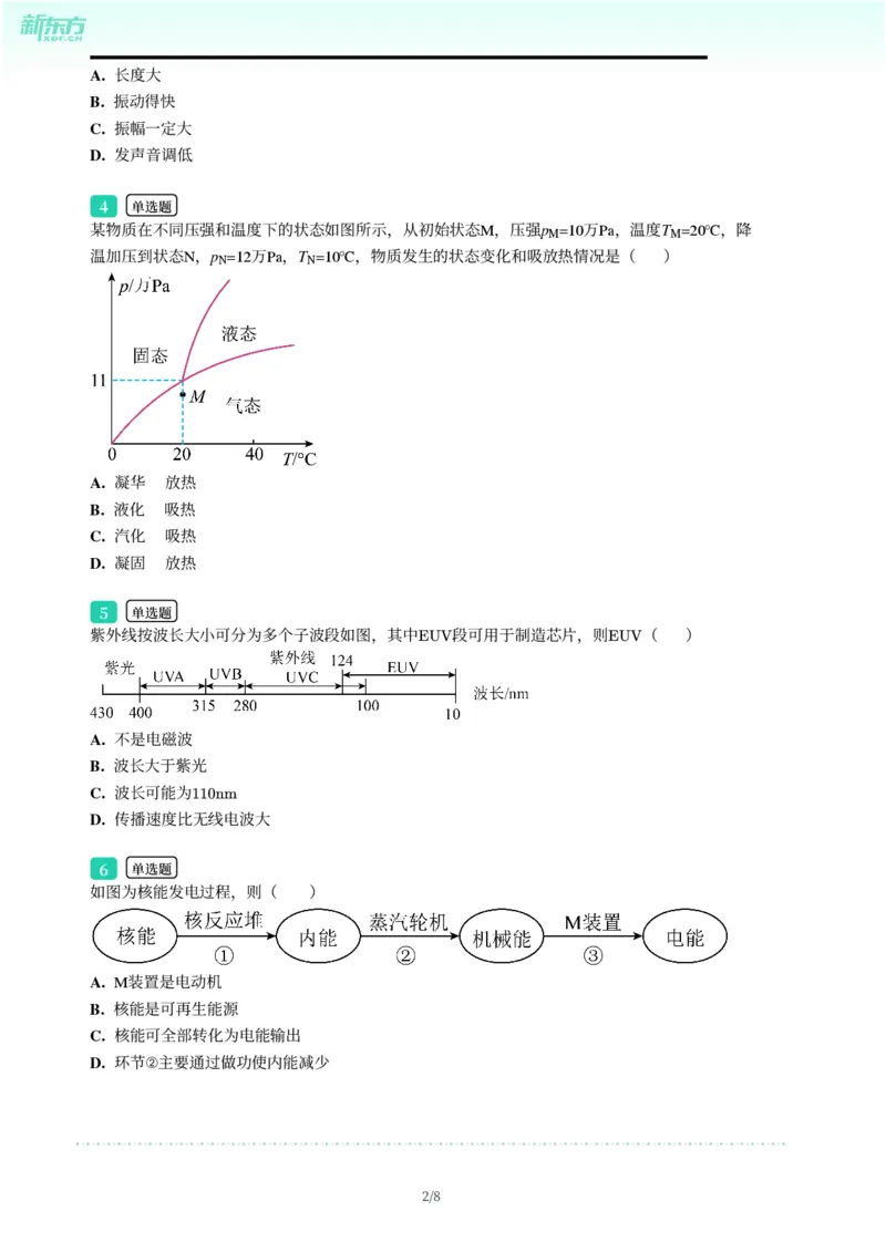 2025年广东省广州市天河区中考一模物理试卷-题目版_初中近3年全区全科一模真题_2025年广州初三一模各区全科真题卷（73份）_物理2025年广州中考一模