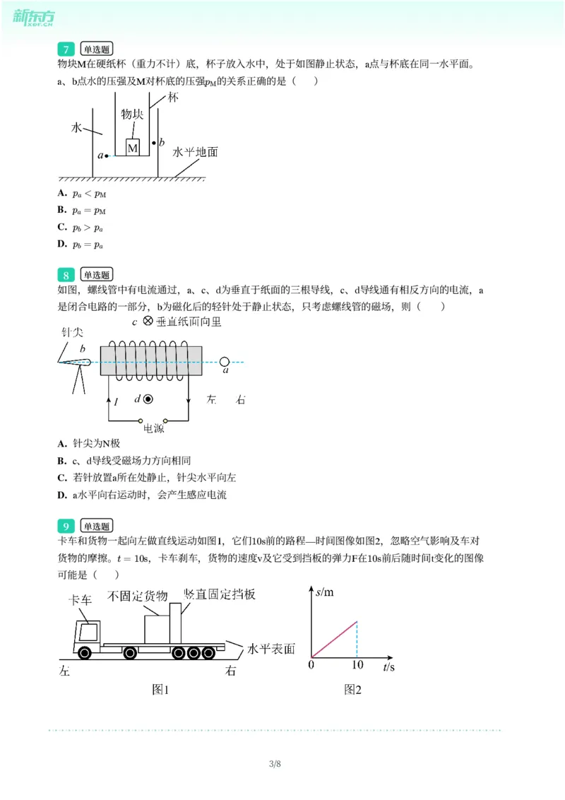 2025年广东省广州市天河区中考一模物理试卷-题目版_初中近3年全区全科一模真题_2025年广州初三一模各区全科真题卷（73份）_物理2025年广州中考一模