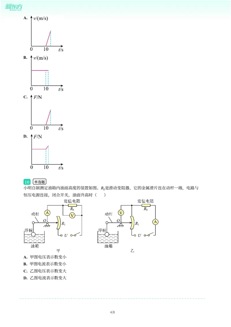 2025年广东省广州市天河区中考一模物理试卷-题目版_初中近3年全区全科一模真题_2025年广州初三一模各区全科真题卷（73份）_物理2025年广州中考一模