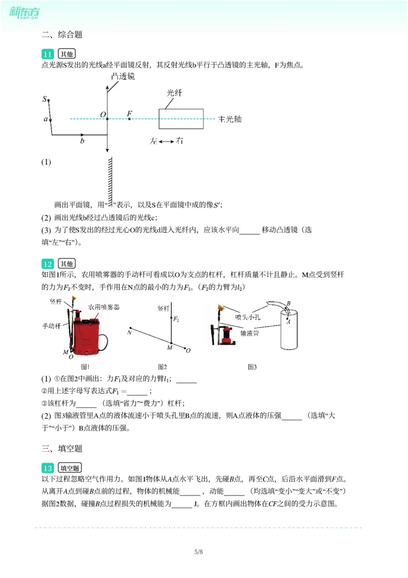 2025年广东省广州市天河区中考一模物理试卷-题目版_初中近3年全区全科一模真题_2025年广州初三一模各区全科真题卷（73份）_物理2025年广州中考一模