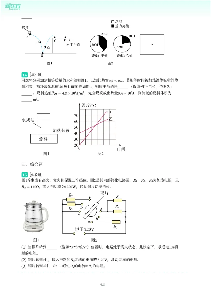 2025年广东省广州市天河区中考一模物理试卷-题目版_初中近3年全区全科一模真题_2025年广州初三一模各区全科真题卷（73份）_物理2025年广州中考一模