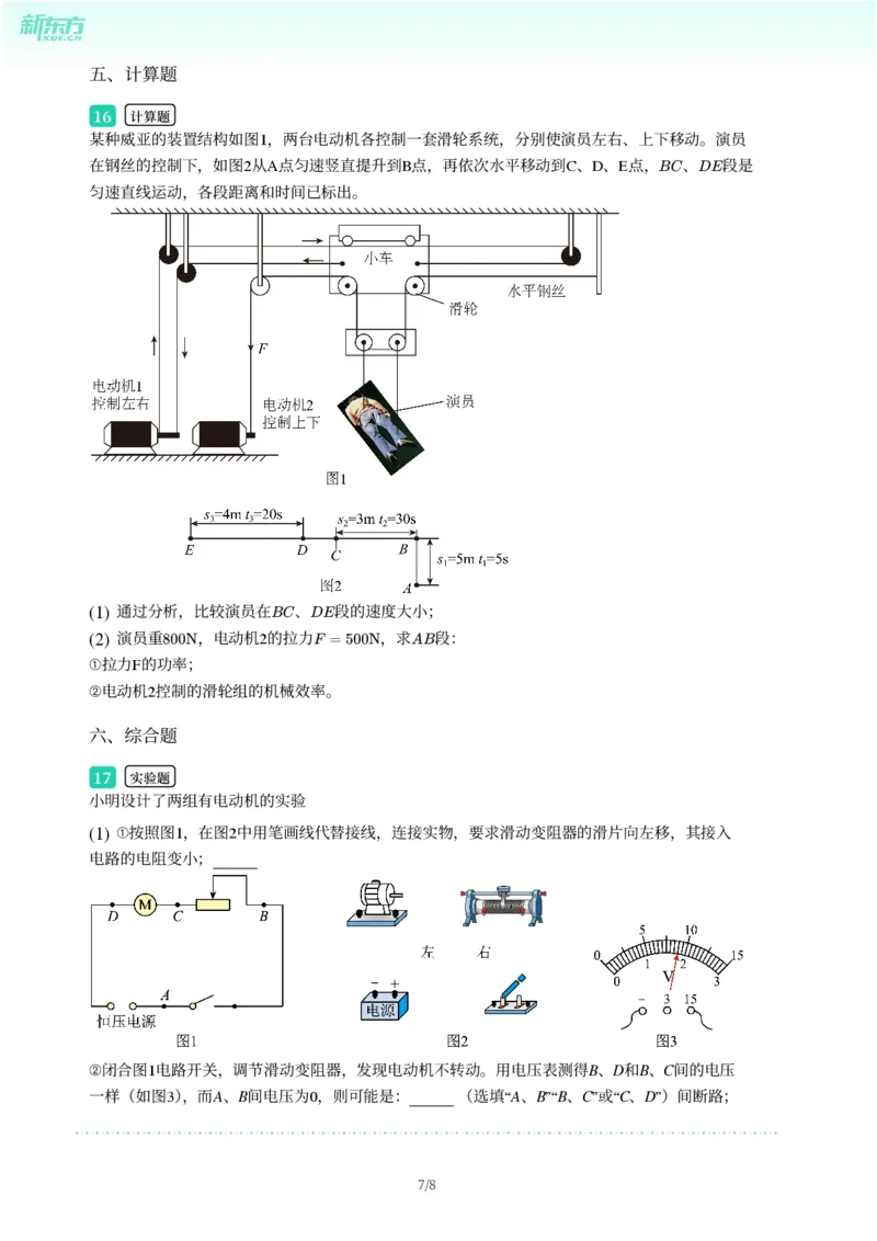 2025年广东省广州市天河区中考一模物理试卷-题目版_初中近3年全区全科一模真题_2025年广州初三一模各区全科真题卷（73份）_物理2025年广州中考一模