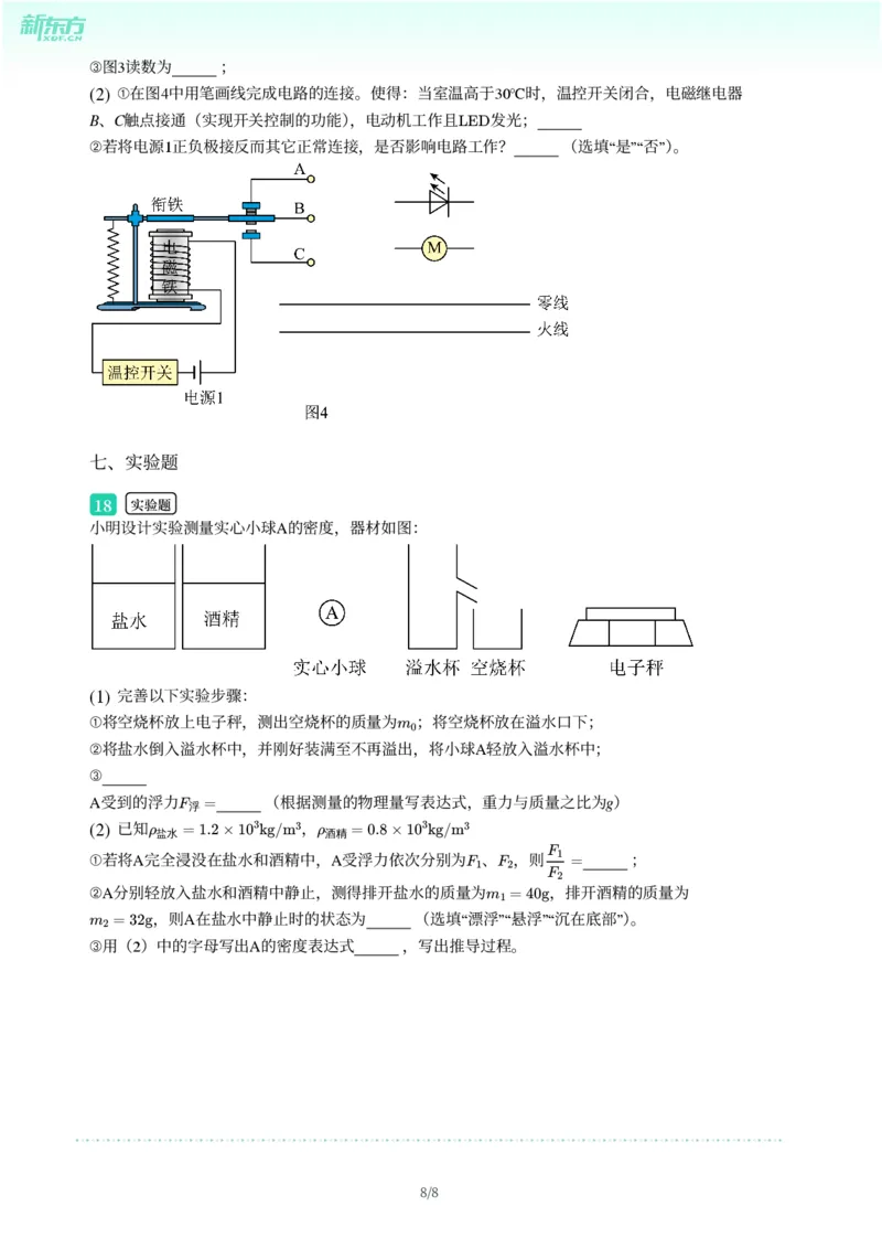 2025年广东省广州市天河区中考一模物理试卷-题目版_初中近3年全区全科一模真题_2025年广州初三一模各区全科真题卷（73份）_物理2025年广州中考一模