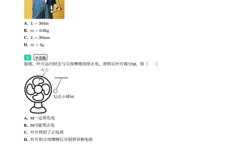 2025年广东省广州市天河区中考一模物理试卷-题目版_初中近3年全区全科一模真题_2025年广州初三一模各区全科真题卷（73份）_物理2025年广州中考一模