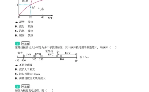 2025年广东省广州市天河区中考一模物理试卷-题目版_初中近3年全区全科一模真题_2025年广州初三一模各区全科真题卷（73份）_物理2025年广州中考一模