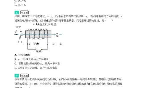 2025年广东省广州市天河区中考一模物理试卷-题目版_初中近3年全区全科一模真题_2025年广州初三一模各区全科真题卷（73份）_物理2025年广州中考一模