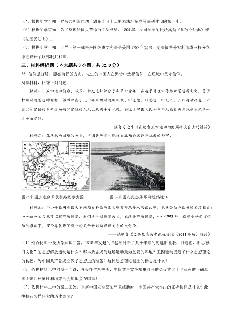 精品解析：2022年黑龙江省牡丹江市中考历史真题（解析版）_8历史中考复习_2025年中考复习资料_中考真题（近三年）_2022年中考历史试卷114份