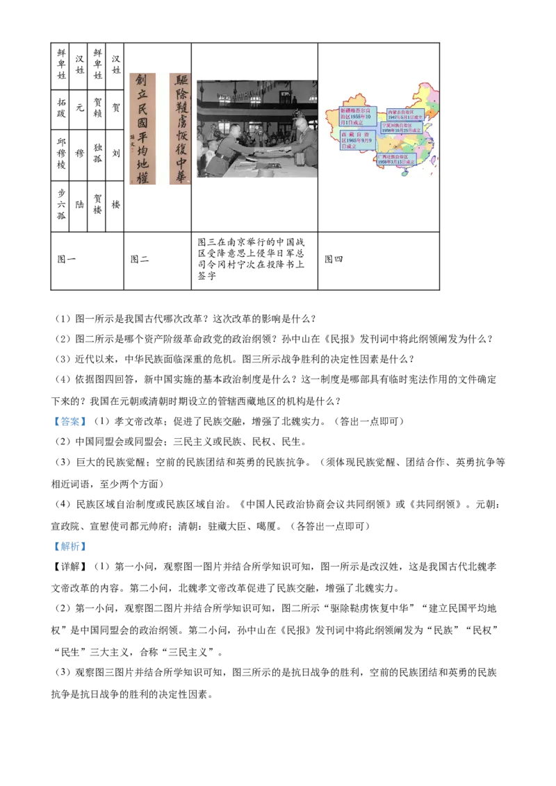 精品解析：2022年黑龙江省牡丹江市中考历史真题（解析版）_8历史中考复习_2025年中考复习资料_中考真题（近三年）_2022年中考历史试卷114份