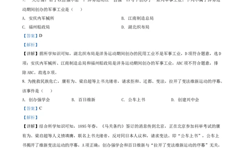 精品解析：2022年黑龙江省牡丹江市中考历史真题（解析版）_8历史中考复习_2025年中考复习资料_中考真题（近三年）_2022年中考历史试卷114份
