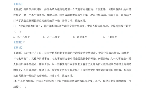 精品解析：2022年黑龙江省牡丹江市中考历史真题（解析版）_8历史中考复习_2025年中考复习资料_中考真题（近三年）_2022年中考历史试卷114份