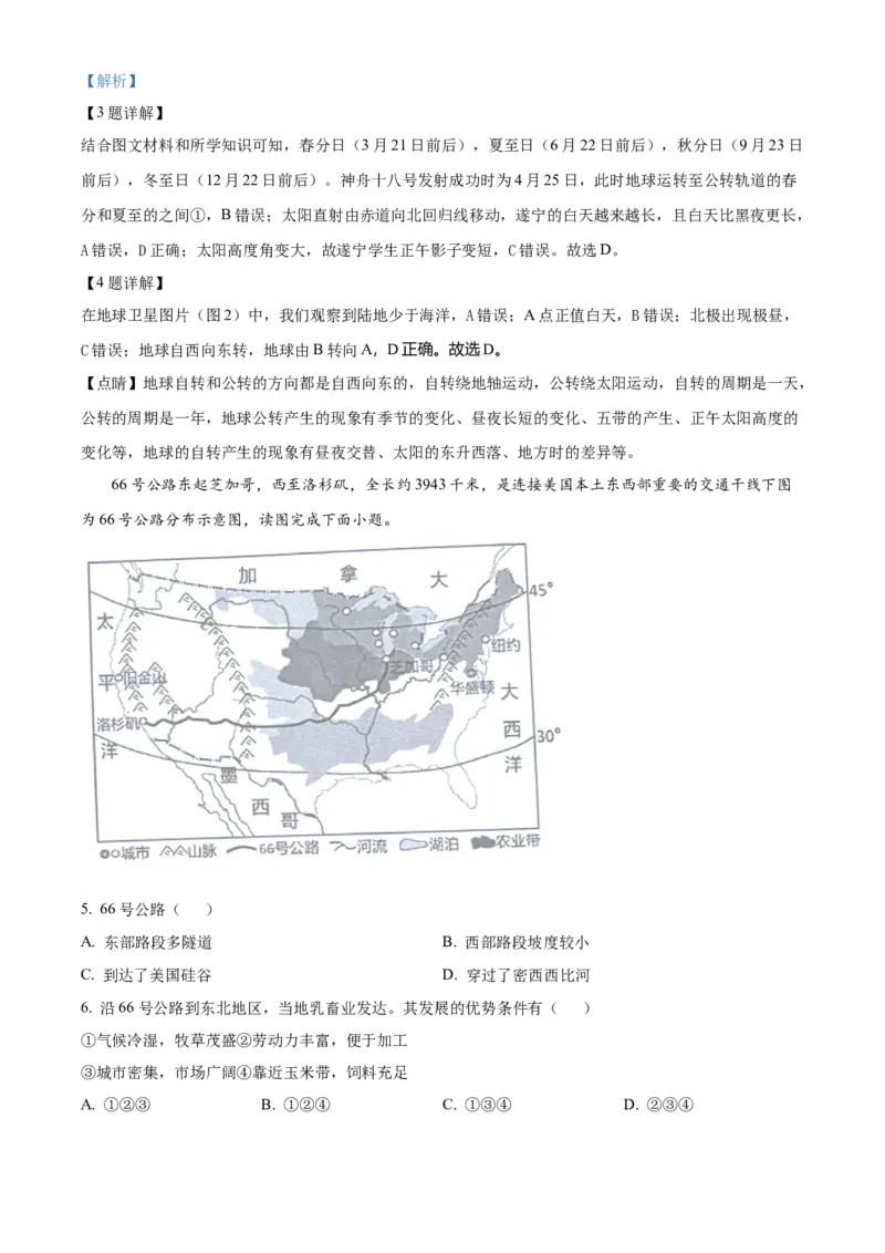精品解析：2024年四川省遂宁市中考地理试题（解析版）_new_7地理中考复习_2025中考复习资料_中考真题（近三年）_2024中考地理真题