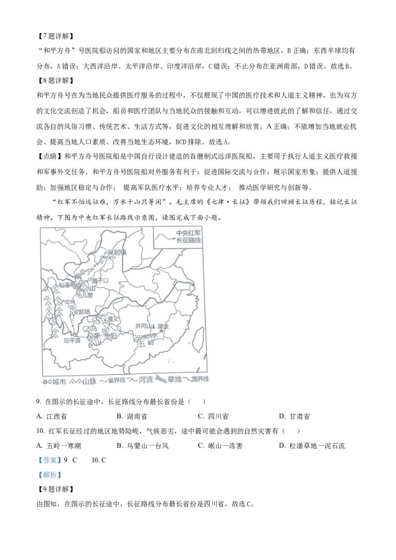 精品解析：2024年四川省遂宁市中考地理试题（解析版）_new_7地理中考复习_2025中考复习资料_中考真题（近三年）_2024中考地理真题