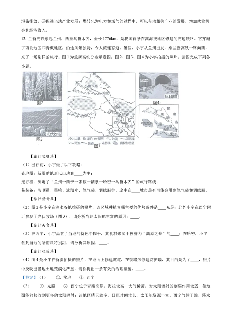 精品解析：2024年四川省遂宁市中考地理试题（解析版）_new_7地理中考复习_2025中考复习资料_中考真题（近三年）_2024中考地理真题