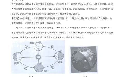 精品解析：2024年四川省遂宁市中考地理试题（解析版）_new_7地理中考复习_2025中考复习资料_中考真题（近三年）_2024中考地理真题