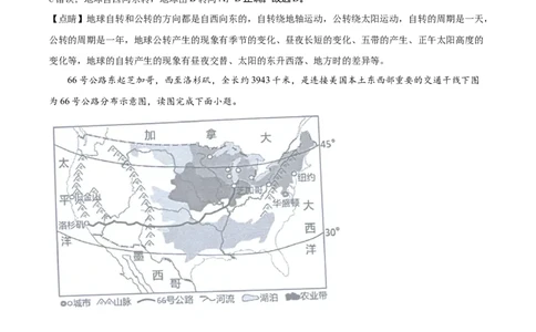 精品解析：2024年四川省遂宁市中考地理试题（解析版）_new_7地理中考复习_2025中考复习资料_中考真题（近三年）_2024中考地理真题
