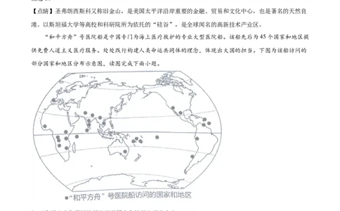 精品解析：2024年四川省遂宁市中考地理试题（解析版）_new_7地理中考复习_2025中考复习资料_中考真题（近三年）_2024中考地理真题