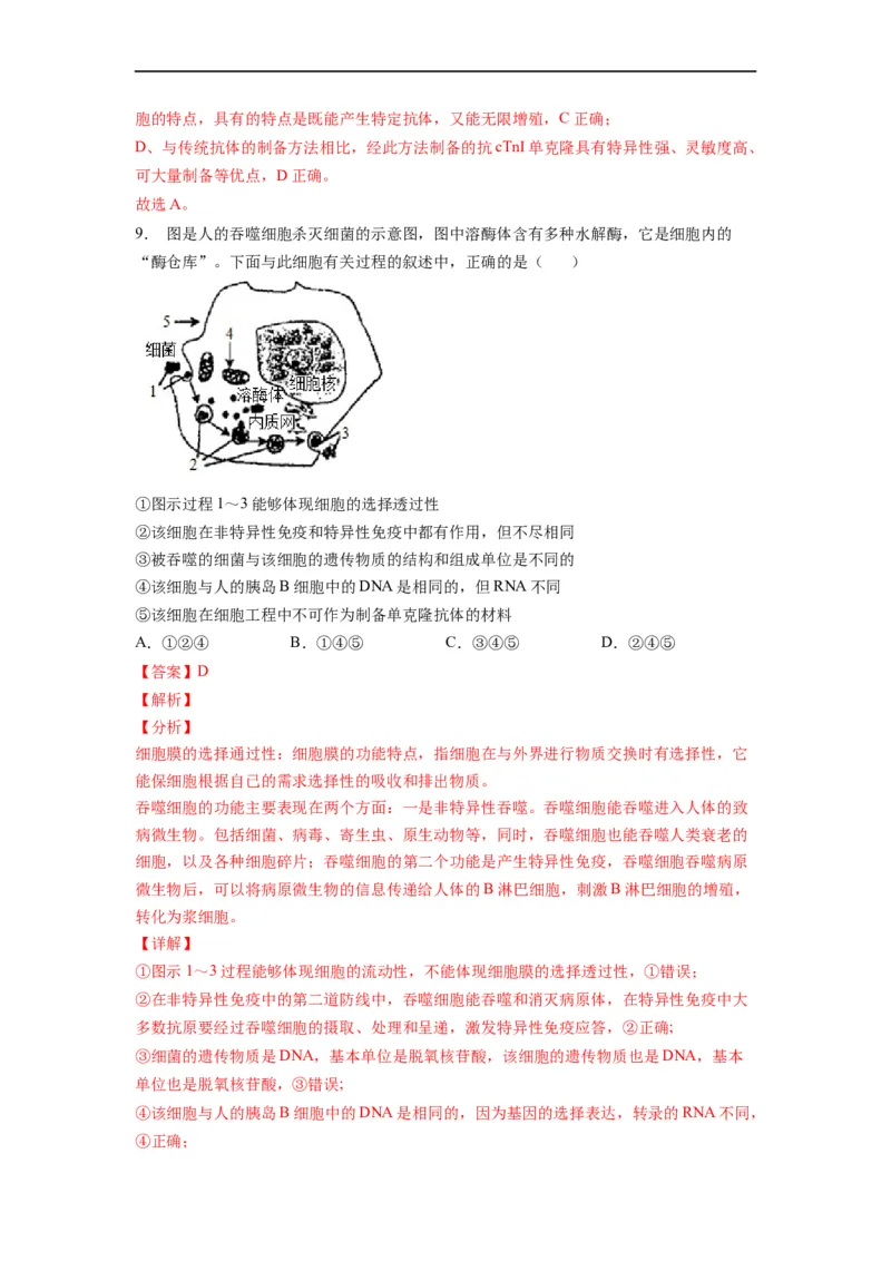 重难点18细胞工程与胚胎工程（解析版）_通用版（老高考）复习资料_2023年复习资料_专项复习_2023年高考生物热点&middot;重点&middot;难点专练（全国通用）