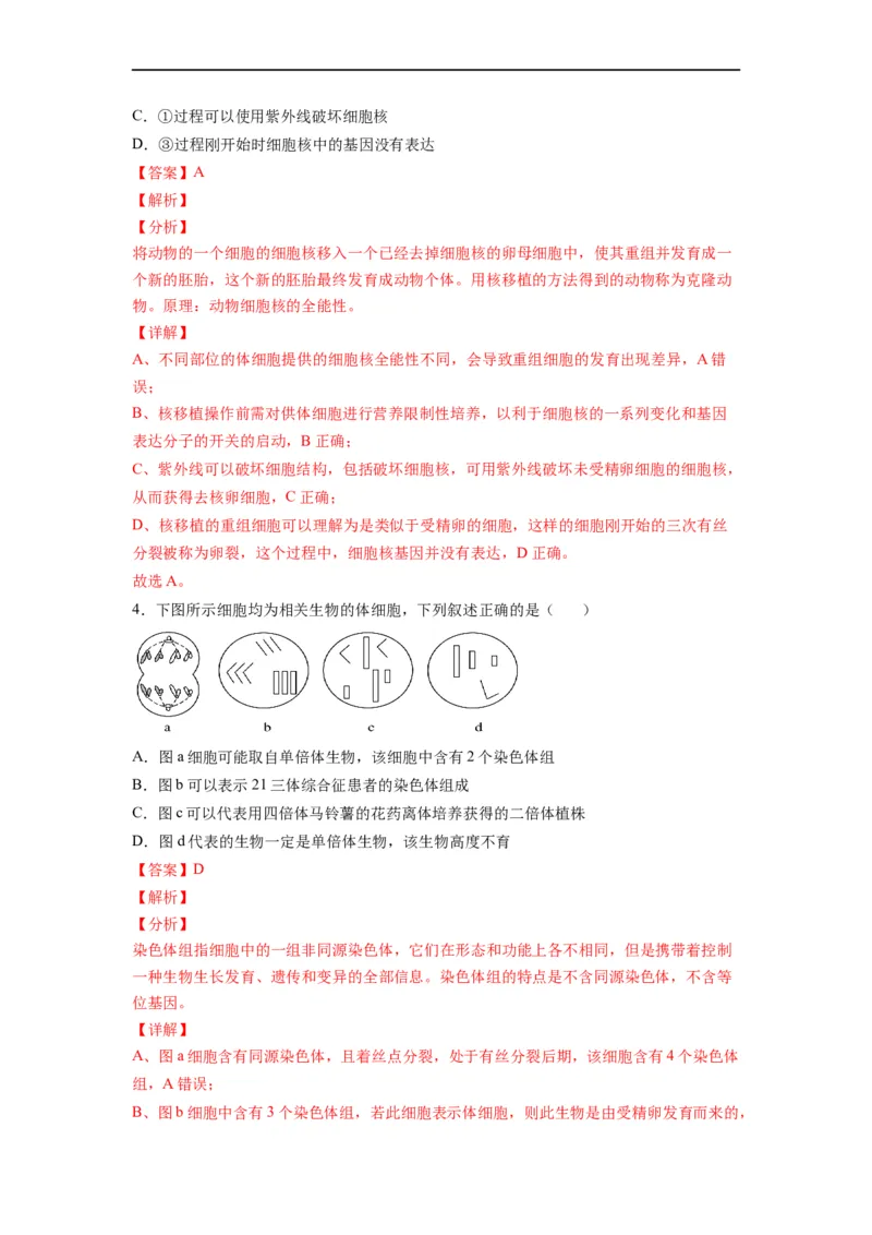 重难点18细胞工程与胚胎工程（解析版）_通用版（老高考）复习资料_2023年复习资料_专项复习_2023年高考生物热点&middot;重点&middot;难点专练（全国通用）