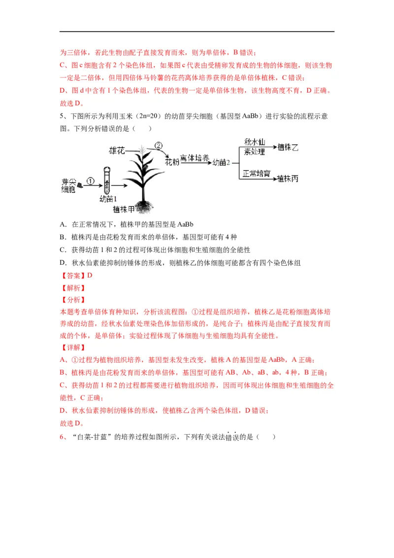 重难点18细胞工程与胚胎工程（解析版）_通用版（老高考）复习资料_2023年复习资料_专项复习_2023年高考生物热点&middot;重点&middot;难点专练（全国通用）