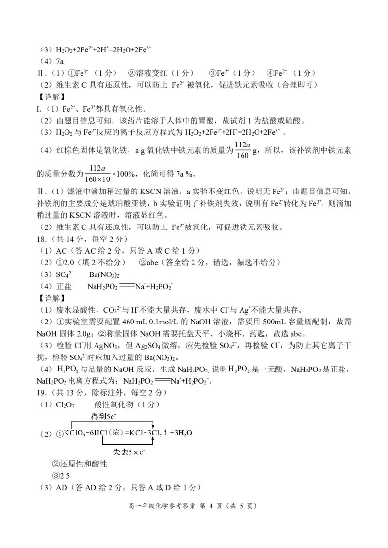 高一化学参考答案_2024年12月试卷_1222河南省南阳市2024年秋期高一年级六校第二次联考_河南省南阳市六校联考2024-2025学年高一上学期12月月考化学试题