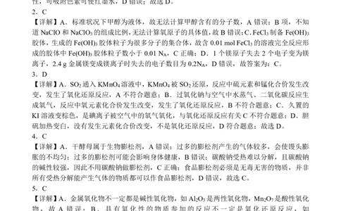 高一化学参考答案_2024年12月试卷_1222河南省南阳市2024年秋期高一年级六校第二次联考_河南省南阳市六校联考2024-2025学年高一上学期12月月考化学试题