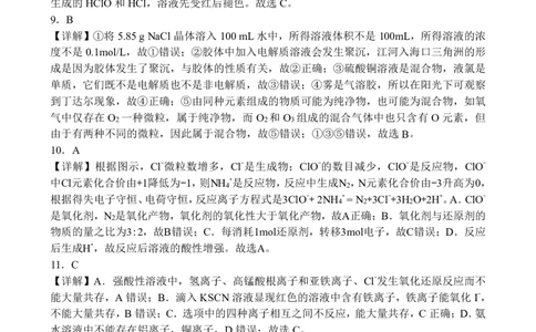 高一化学参考答案_2024年12月试卷_1222河南省南阳市2024年秋期高一年级六校第二次联考_河南省南阳市六校联考2024-2025学年高一上学期12月月考化学试题