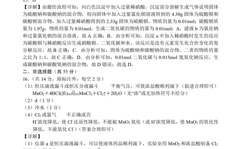 高一化学参考答案_2024年12月试卷_1222河南省南阳市2024年秋期高一年级六校第二次联考_河南省南阳市六校联考2024-2025学年高一上学期12月月考化学试题