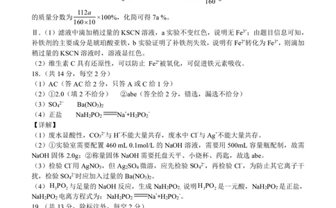 高一化学参考答案_2024年12月试卷_1222河南省南阳市2024年秋期高一年级六校第二次联考_河南省南阳市六校联考2024-2025学年高一上学期12月月考化学试题