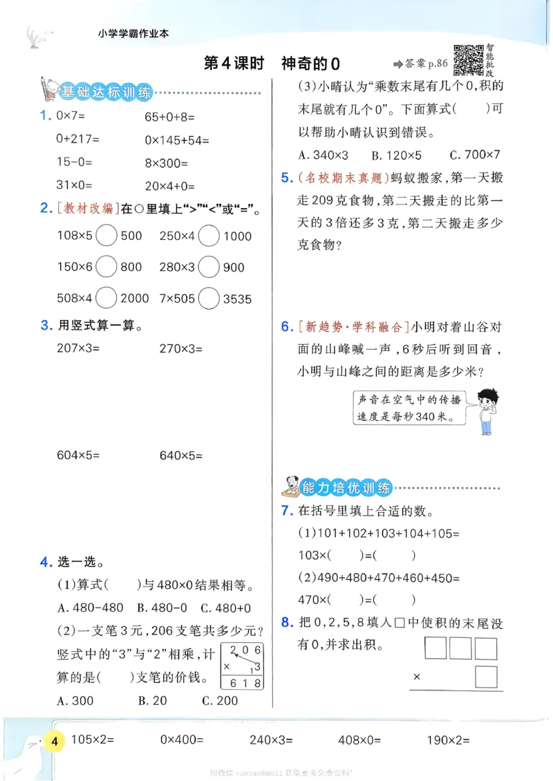 2026春《小学学霸作业本》数学北师版3下_2026春小学教辅大合集_18-26春《pass绿卡图书》小学学霸系列_《小学学霸作业本》_数学《小学学霸作业本》北师26春