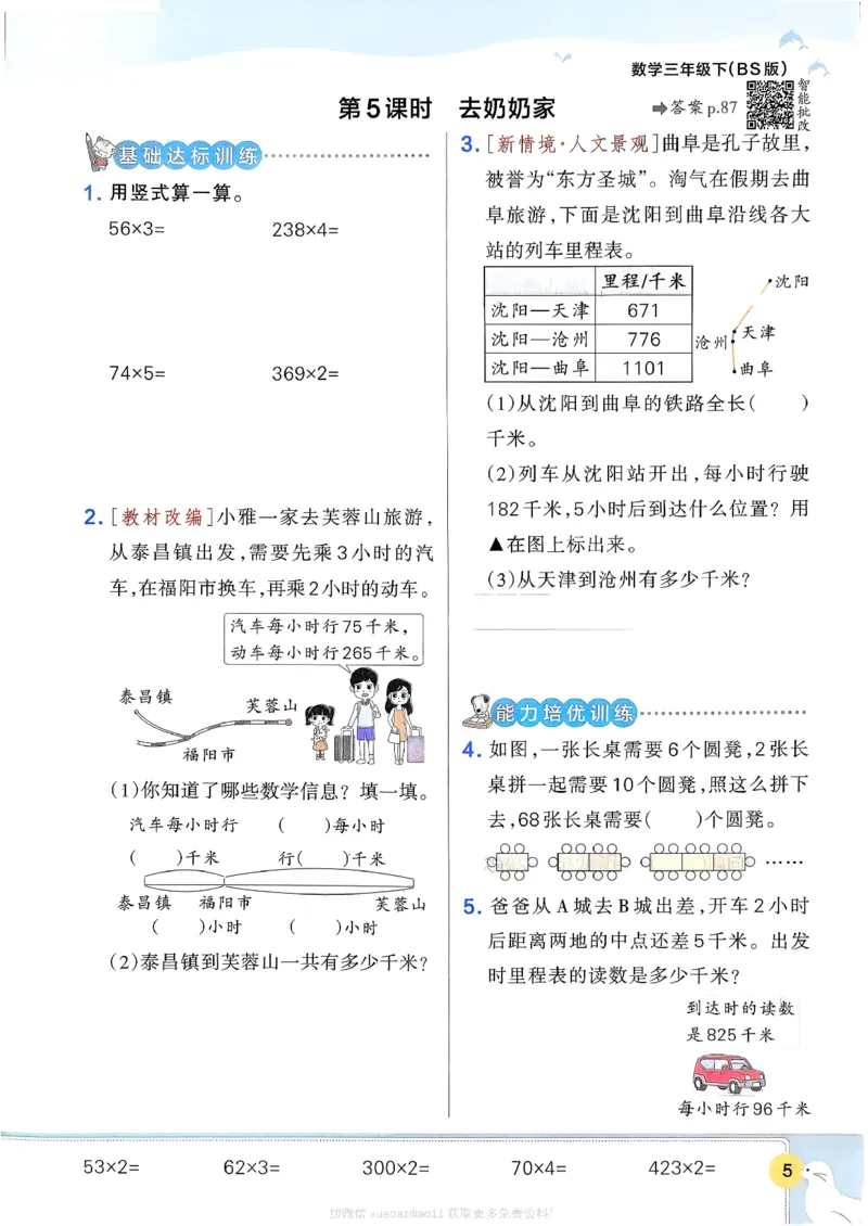 2026春《小学学霸作业本》数学北师版3下_2026春小学教辅大合集_18-26春《pass绿卡图书》小学学霸系列_《小学学霸作业本》_数学《小学学霸作业本》北师26春