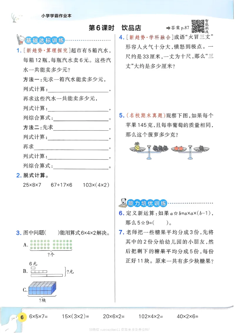 2026春《小学学霸作业本》数学北师版3下_2026春小学教辅大合集_18-26春《pass绿卡图书》小学学霸系列_《小学学霸作业本》_数学《小学学霸作业本》北师26春