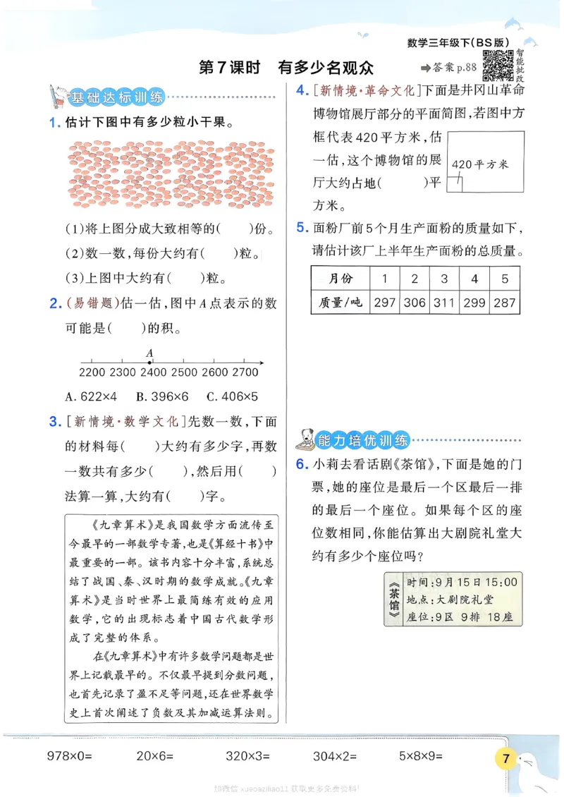 2026春《小学学霸作业本》数学北师版3下_2026春小学教辅大合集_18-26春《pass绿卡图书》小学学霸系列_《小学学霸作业本》_数学《小学学霸作业本》北师26春