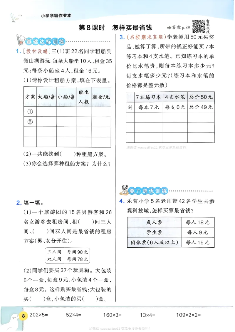 2026春《小学学霸作业本》数学北师版3下_2026春小学教辅大合集_18-26春《pass绿卡图书》小学学霸系列_《小学学霸作业本》_数学《小学学霸作业本》北师26春