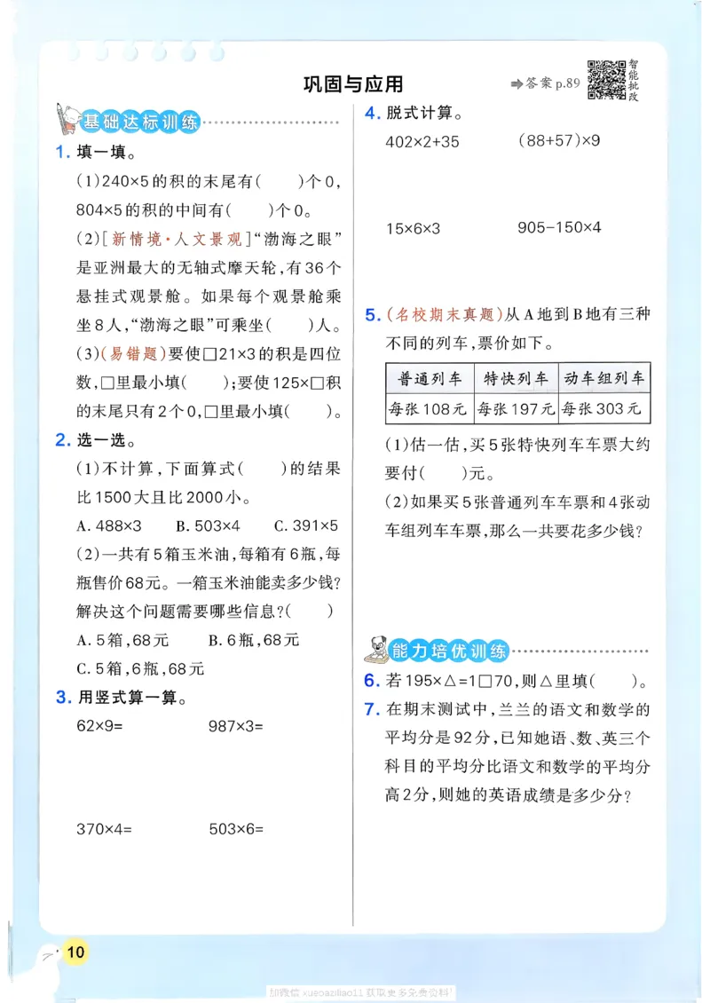 2026春《小学学霸作业本》数学北师版3下_2026春小学教辅大合集_18-26春《pass绿卡图书》小学学霸系列_《小学学霸作业本》_数学《小学学霸作业本》北师26春