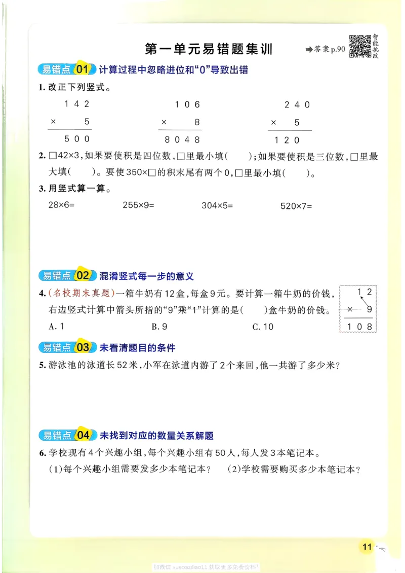 2026春《小学学霸作业本》数学北师版3下_2026春小学教辅大合集_18-26春《pass绿卡图书》小学学霸系列_《小学学霸作业本》_数学《小学学霸作业本》北师26春