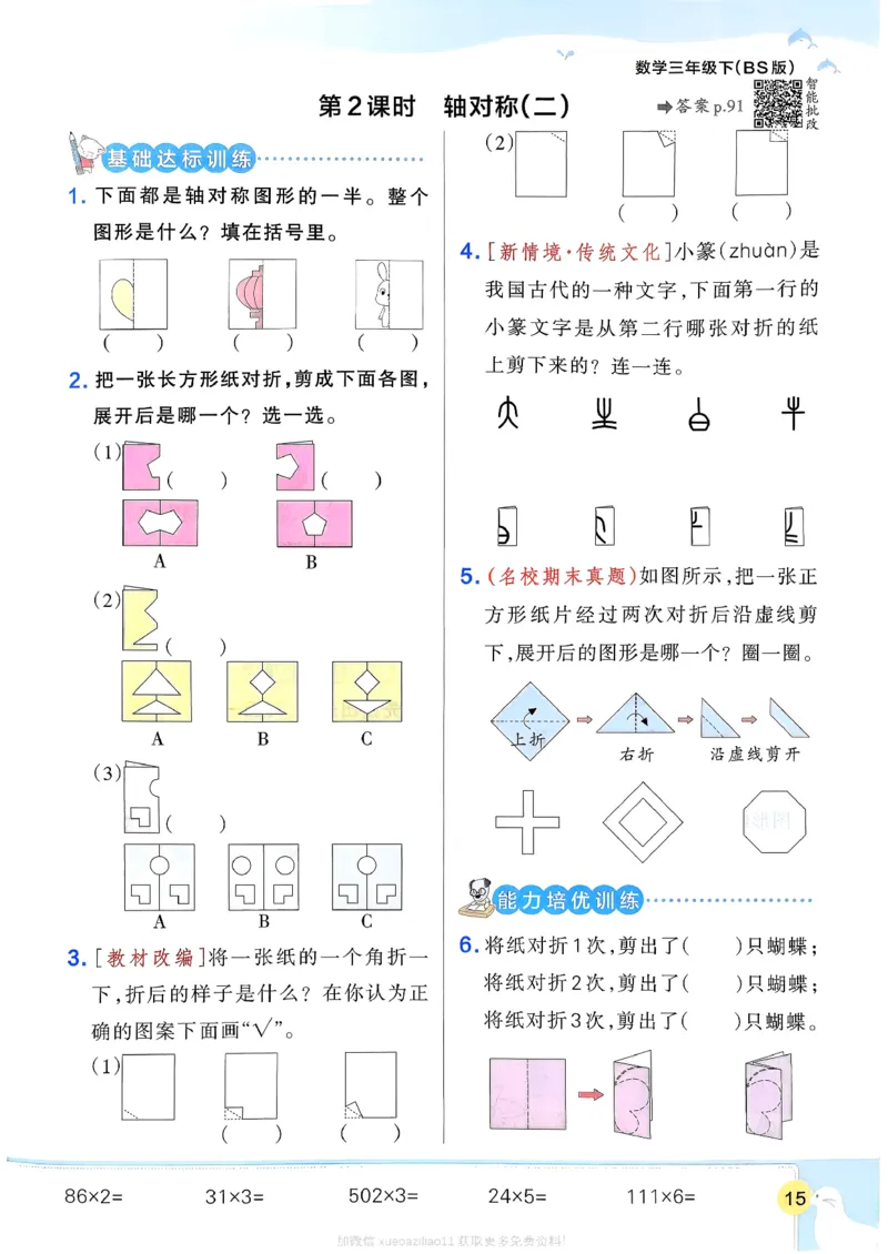 2026春《小学学霸作业本》数学北师版3下_2026春小学教辅大合集_18-26春《pass绿卡图书》小学学霸系列_《小学学霸作业本》_数学《小学学霸作业本》北师26春