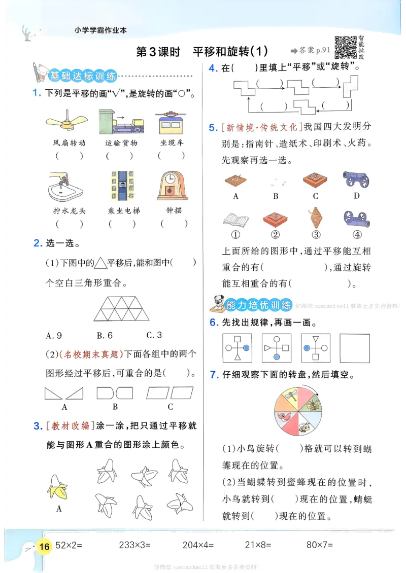 2026春《小学学霸作业本》数学北师版3下_2026春小学教辅大合集_18-26春《pass绿卡图书》小学学霸系列_《小学学霸作业本》_数学《小学学霸作业本》北师26春