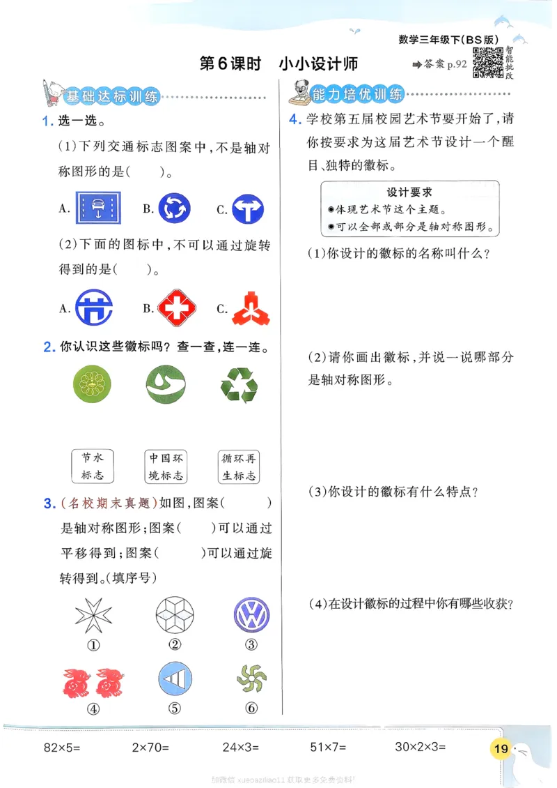 2026春《小学学霸作业本》数学北师版3下_2026春小学教辅大合集_18-26春《pass绿卡图书》小学学霸系列_《小学学霸作业本》_数学《小学学霸作业本》北师26春
