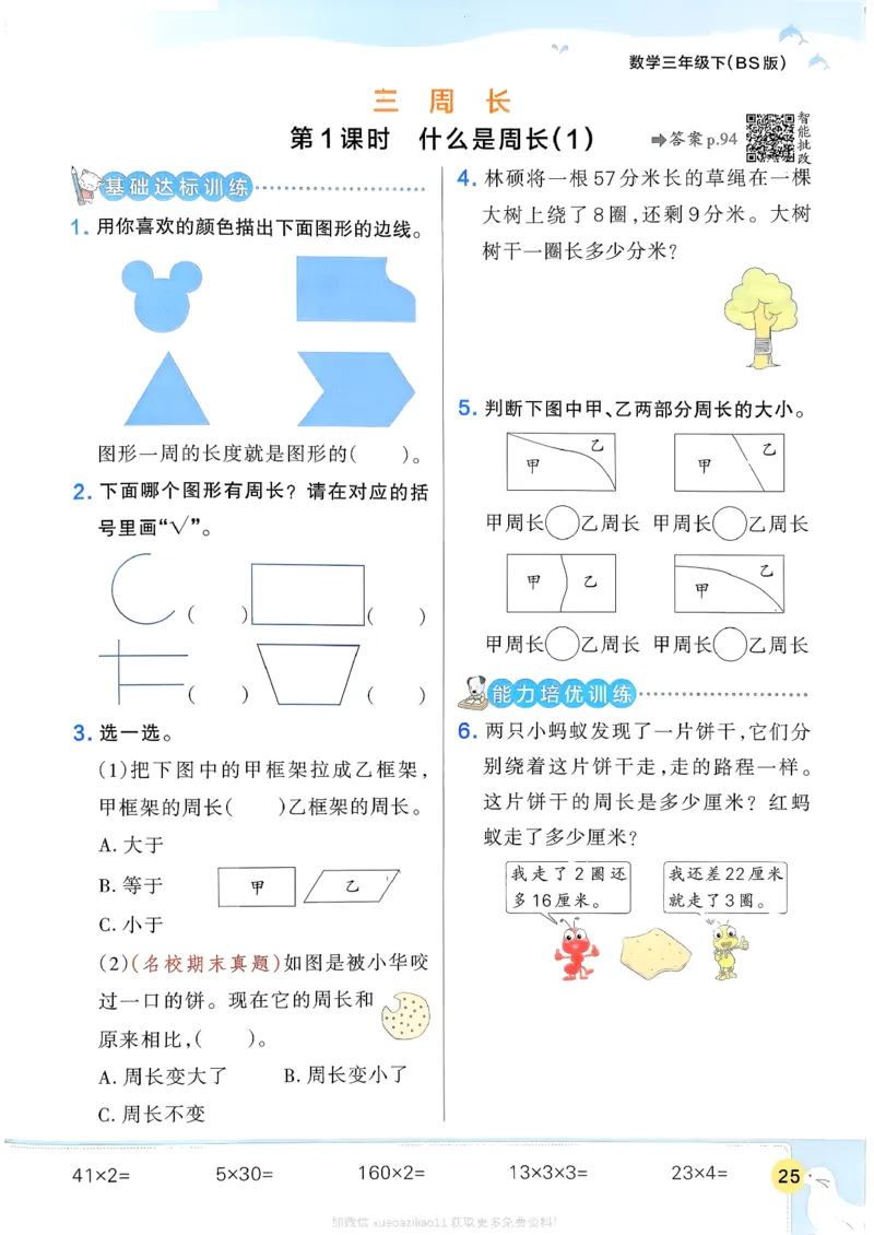 2026春《小学学霸作业本》数学北师版3下_2026春小学教辅大合集_18-26春《pass绿卡图书》小学学霸系列_《小学学霸作业本》_数学《小学学霸作业本》北师26春