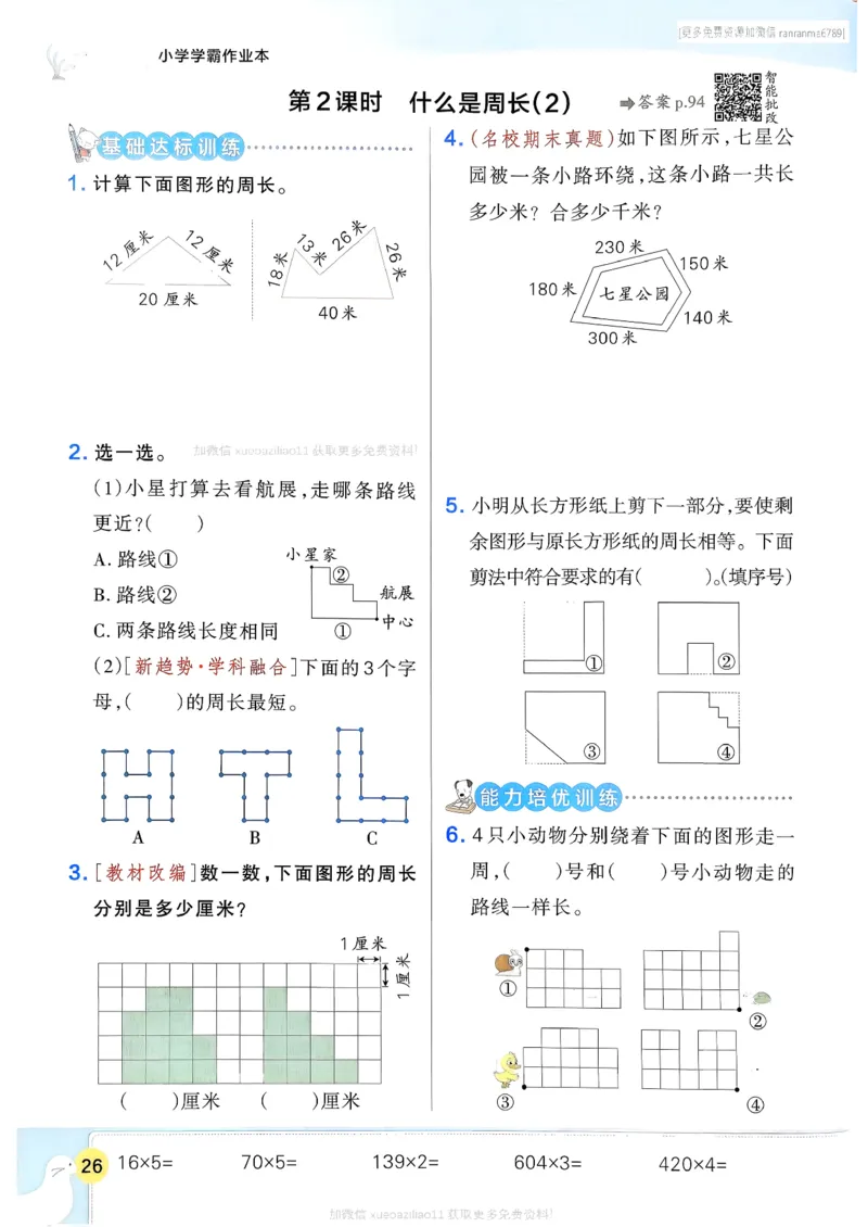 2026春《小学学霸作业本》数学北师版3下_2026春小学教辅大合集_18-26春《pass绿卡图书》小学学霸系列_《小学学霸作业本》_数学《小学学霸作业本》北师26春